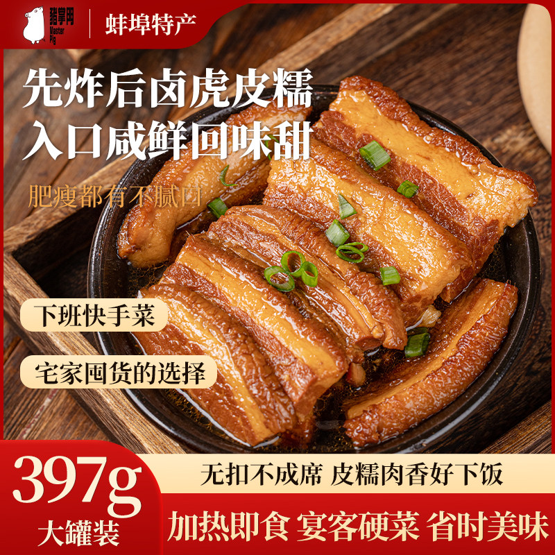 猪掌门安徽红烧猪肉罐头加热即食长期储备罐头熟食扣肉方便下饭菜,粮油调味/速食/干货/烘焙,肉制品/肉类罐头,淘宝优惠券,粉丝福利购,淘宝优惠卷