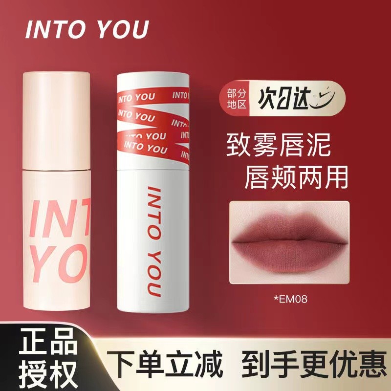 买2减10！官方正品intoyou唇泥