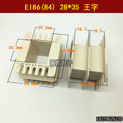 。EI86 84 28*35王字变压器骨架胆机输出牛环保增强尼龙28X35王字