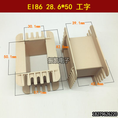 。EI86 28*50工字变压器骨架胆机输出牛环保增强尼龙胶芯28X50工