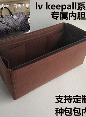 大包lv内撑包旅行包keepall45行李袋50男士 55整理中包内胆 定型