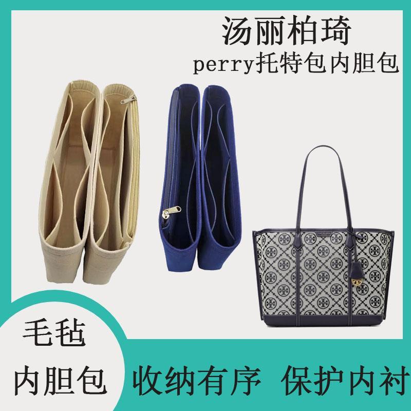 适用汤丽柏琦PERY托特包内