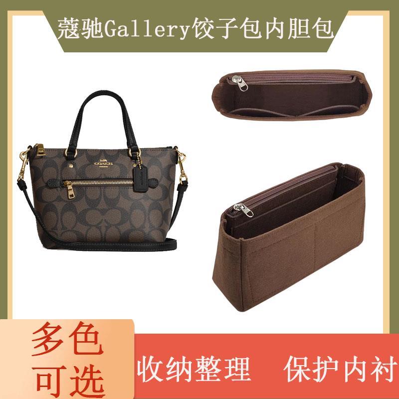 适用于coach/蔻驰Gallery迷你饺子包内胆包收纳整理化妆包内衬撑