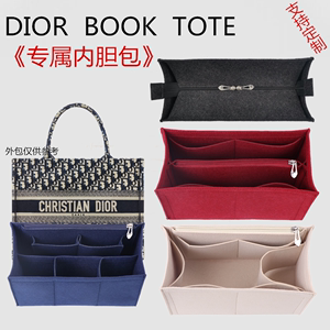 dior包撑于book内衬购物袋包中包