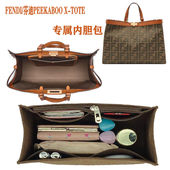 适用于Fend收纳包芬迪内胆包中包peekaboo tote托特包内胆包包撑