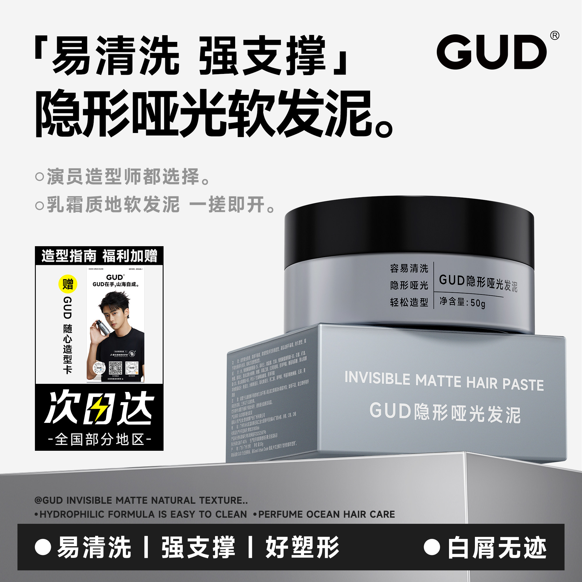 GUD隐形哑光发泥清香持久定型