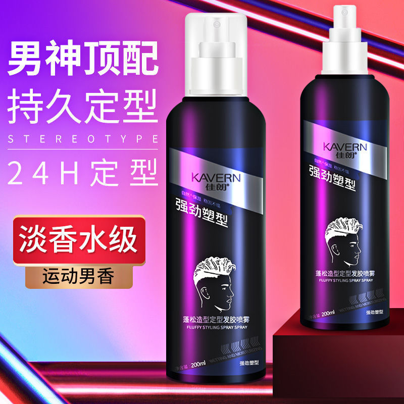 定型发胶干胶喷雾男士头发造型保湿啫喱水清香无味蓬松定型剂