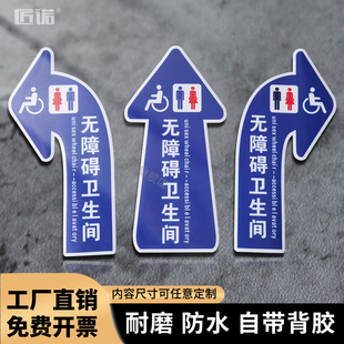 无障碍箭头卫生间地贴指示标识无障碍电梯标牌卫生间引导地贴防水耐磨自粘地贴箭头方向指示牌洗手间贴纸定制