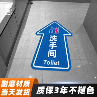 洗手间地面提示地贴方向箭头引导指示贴纸防滑耐磨车站医院学校写字楼商场超市购物中心物业卫生间WC标识定制