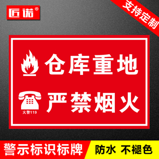 仓库重地严禁烟火消防安全警示标识标志标示提示牌贴纸标牌定制