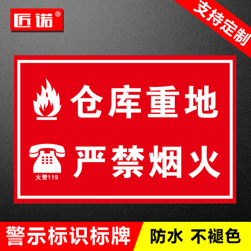 严禁烟火标志贴纸消防安全定制