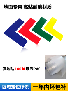 L型定位贴车间地面摆放标识贴纸四角定位地贴JN0896PVC加厚耐磨自粘物品定位定置标识定位贴6S定位定置标签