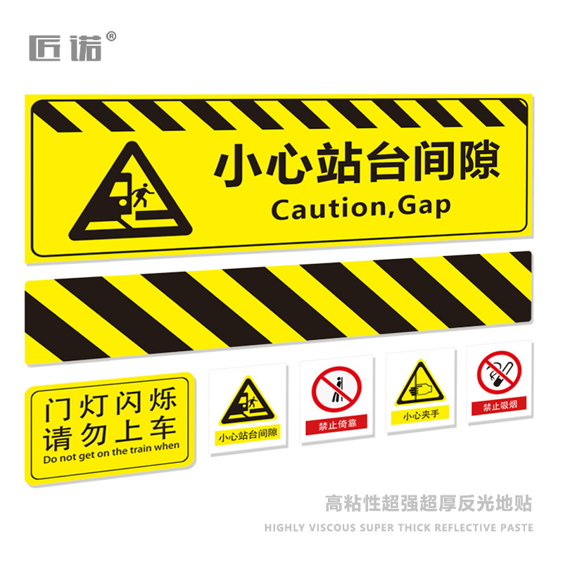 高铁小心站台间隙火车站站台警示带 走向标识pvc地贴汽车站地面指引
