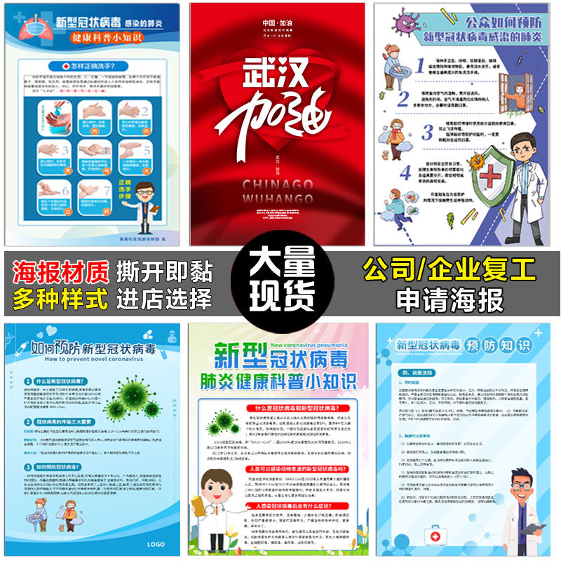 防控疫情宣传海报企业工厂复工标语广告预防新型冠状病毒宣传册疫情