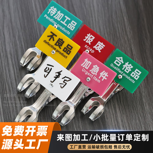 工厂5S管理物料分类状态标识牌标签夹子展示牌亚克力仓库货物指示