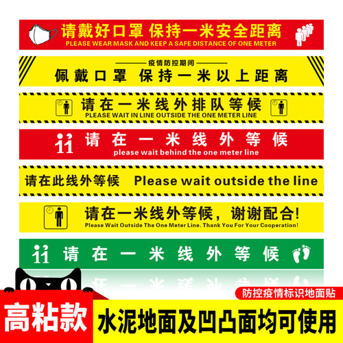 疫情防控请保持一米安全距离一米线等候排队水泥地面贴标识医院商场学校防疫地贴请测量体温点地面标贴纸定做