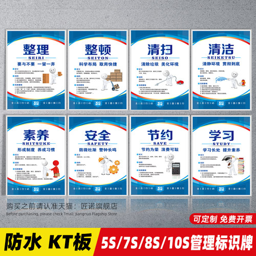 6S/7S/8S/10S管理标识牌 车间5S管理标语 仓库管理看板工厂安全生产展板挂图海报上墙 办公室标志牌企业文化