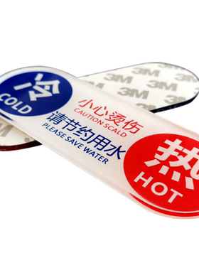 亚克力开水间小心烫伤字帖标志牌