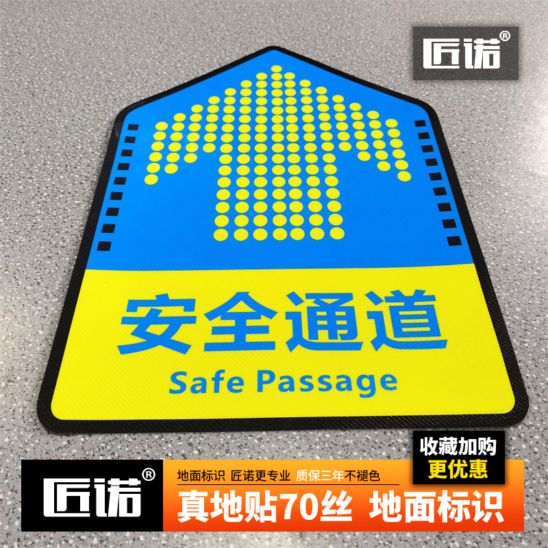 物流员工箭头磨砂加厚安全通道