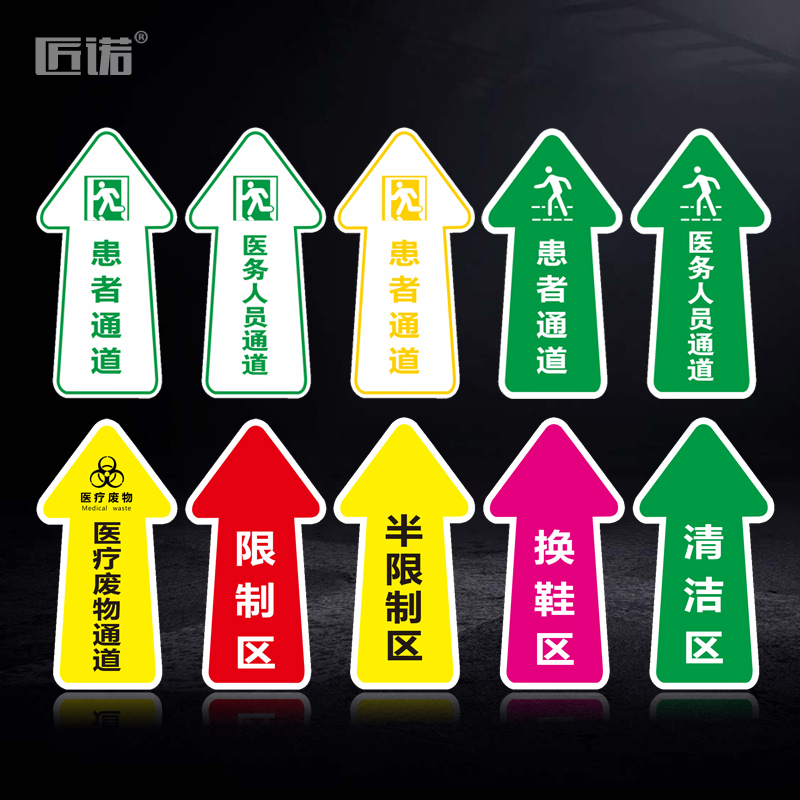 匠诺标识患者通道地贴防水自粘