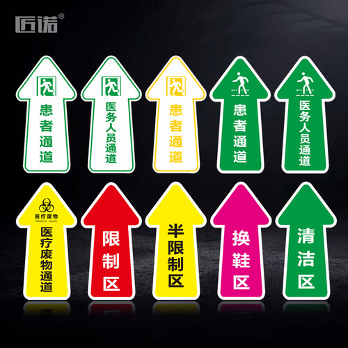 匠诺标识患者通道地贴防水自粘