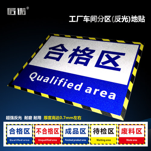 车间耐磨检验区指示牌定制