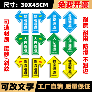 参观通道标识人行物流巡视箭头地贴磨砂耐磨PVC工厂车间地面方向指引地贴定制