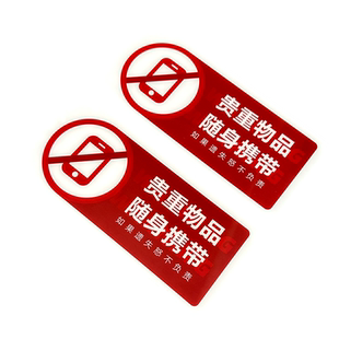 匠诺请保管好随身物品透明亚克力贵重物品随身携带标识贴如遗失怒不负责请妥善保管的温馨标识贴纸提示牌定制