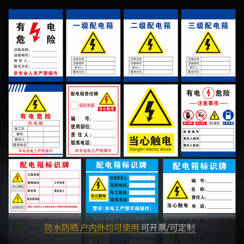 电箱标识牌有电危险贴纸定制