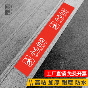 小心台阶地贴温馨提示户外防滑防水耐磨高粘贴纸创意长条注意脚下指示牌标识贴地滑提示牌