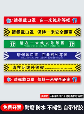 一米线地贴 排队安全距离警示线标识地贴匠诺标识PVC耐磨防滑防水贴纸请在等候黄色一米线水泥地面警示贴定制