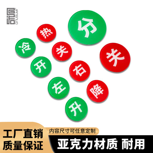 亚克力开关标识贴按钮指示上下分合闸标签开始启动暂停停止提示牌机械设备升降前进后退升降松紧左右警示标识