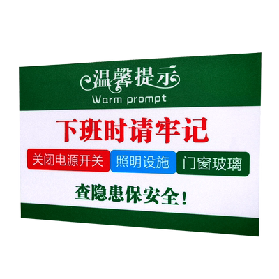 下班四件事关电源关水关气源关门窗安全标识牌温馨提示警示牌定制贴纸标志下班请牢记标志牌贴纸定制