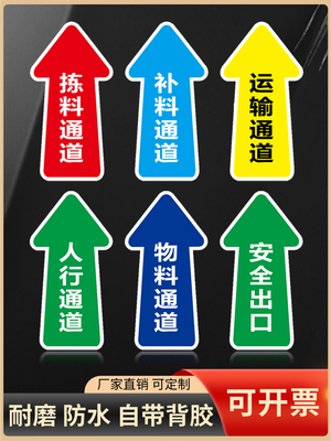 匠诺地面指示箭头贴纸定制