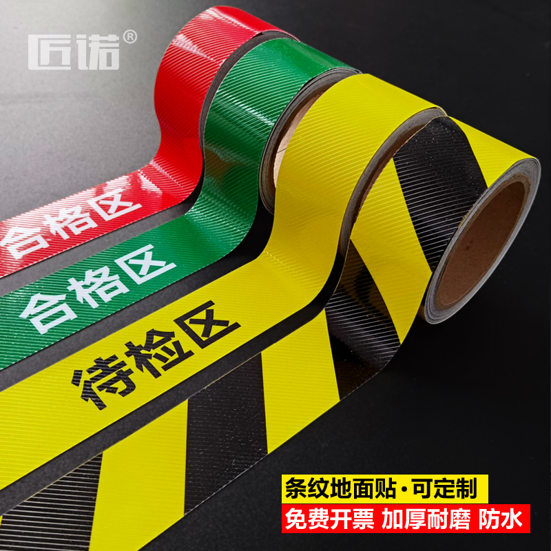 医疗仓库区域划分地贴收货地线