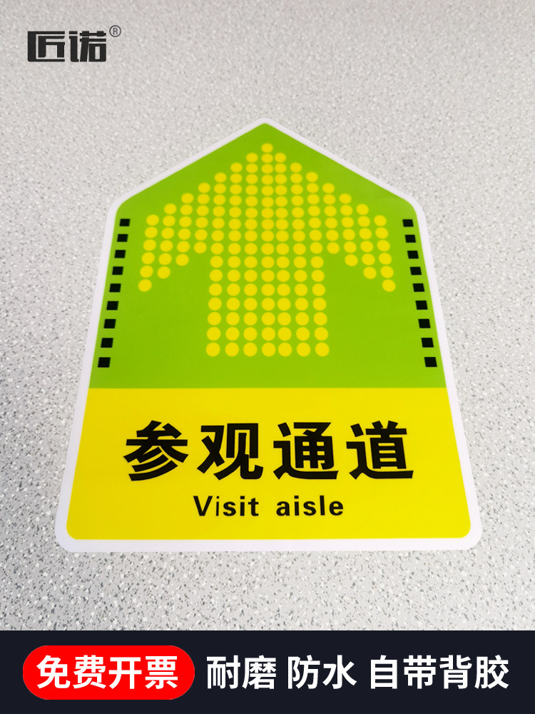 人行通道地贴参观物流员工安全通道箭头指示标志工厂车间地面方向指引