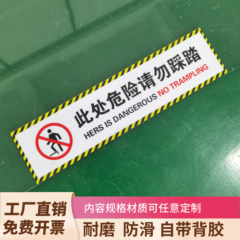 匠诺条纹此处危险请勿踩踏地贴