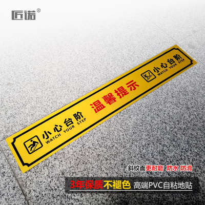 小心台阶地面贴斜纹更耐磨高粘性