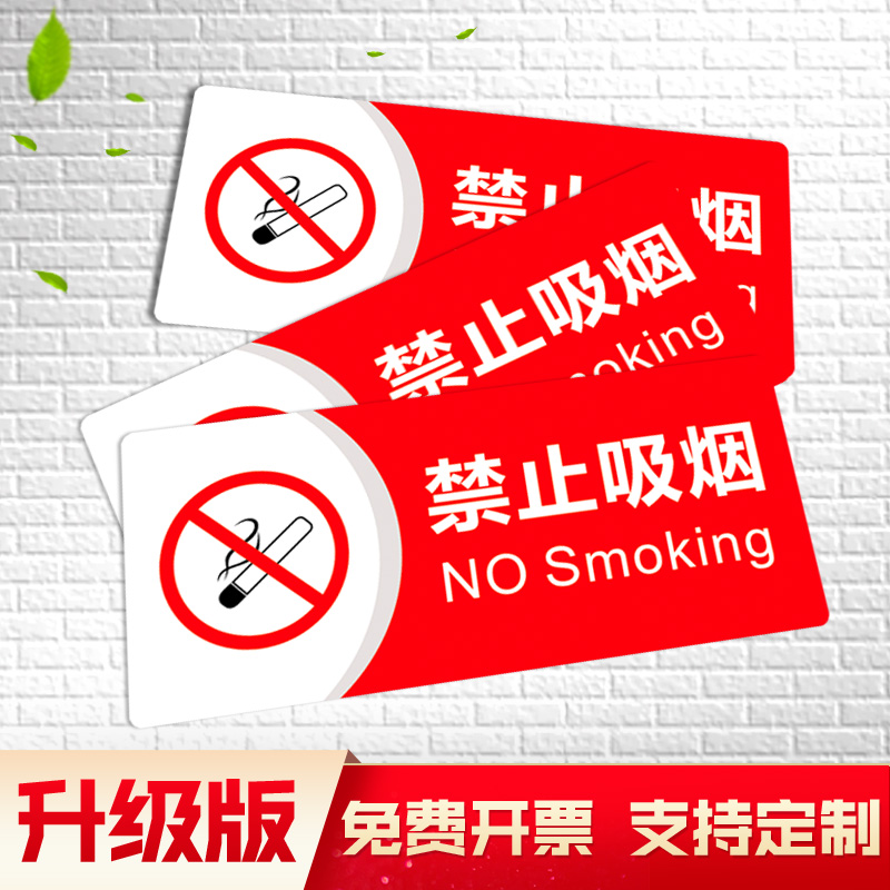禁止吸烟警示贴匠诺水晶PVC贴纸