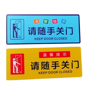 请随手关门提示贴指示牌请随手关门标识牌标示牌学校企业公司工厂标志牌耐磨防水自粘贴纸警示告示门贴纸定制