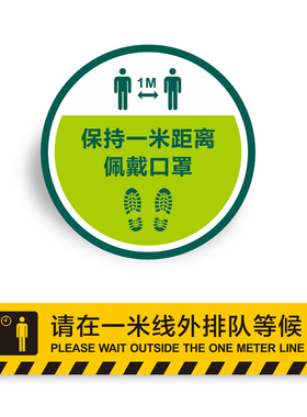 一米线地贴请在一米线外等候标识保持1米安全间隔距离线标排队线疫情防控提示牌银行医院防疫黄线贴纸定制