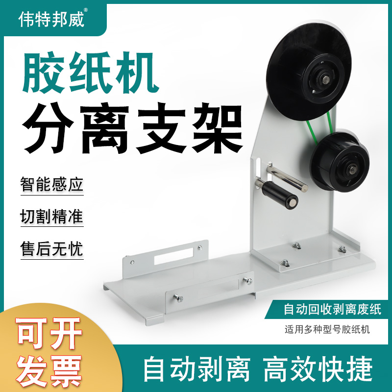 伟特邦威醋酸胶布分离支架
