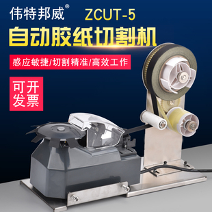 醋酸胶布剥离胶带ZCUT 5切割机支架裁切机铝箔胶带自动分离胶纸机