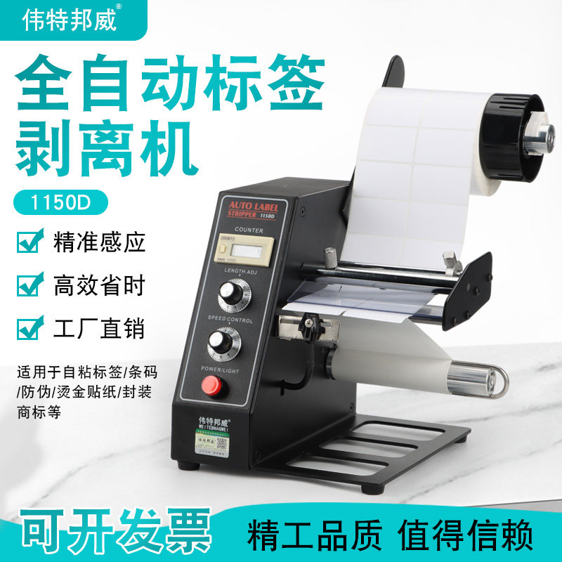 伟特邦威自动标签剥离机折弯图片