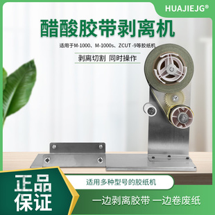 RT3000 1000胶纸机配件 剥离机 延伸支架重叠 ZCUT 剥离器