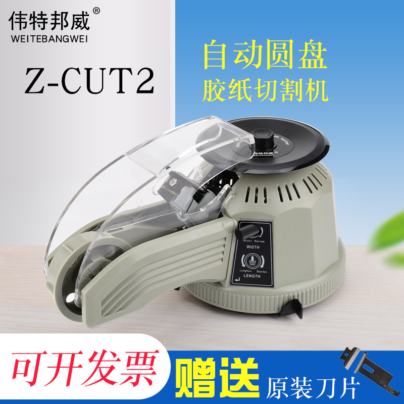 轉盤圓盤式膠紙機ZCUT-2雙面膠高溫膠帶膠紙切割機自動切割膠帶