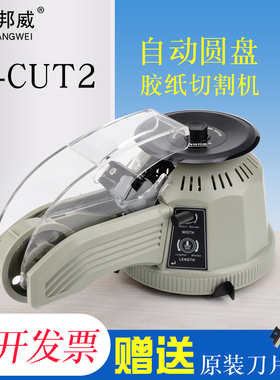 转盘圆盘式胶纸机ZCUT-2双面胶高温胶带胶纸切割机自动切割胶带