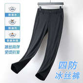 男夏季 弹力商务休闲西装 薄款 子科技四防职业裤 裤 防油污冰丝西裤