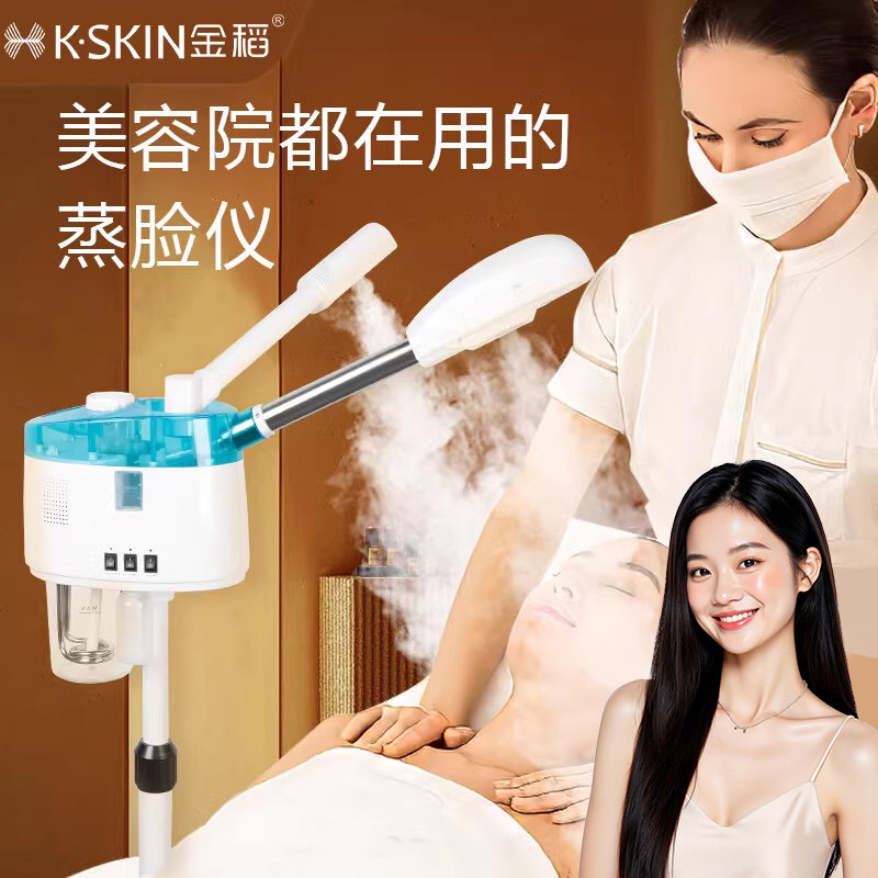 金稻蒸脸器热喷仪美容院专用冷热喷雾机美容仪器家用脸部补水热喷