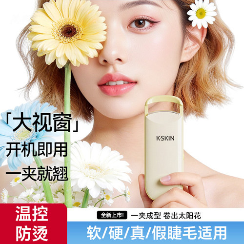 金稻电热烫睫毛夹S30同款睫毛器